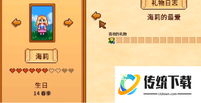 星露谷物语海莉八星过后送什么