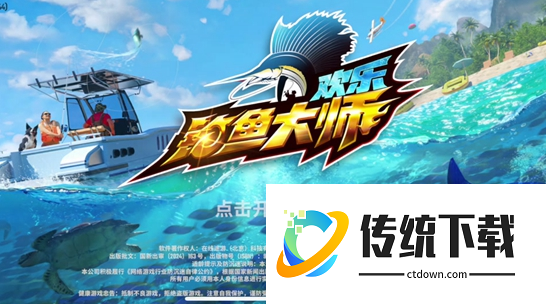 欢乐钓鱼大师怎么获得渔场解锁次数:欢乐钓鱼大师解锁渔场方法