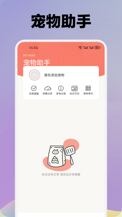 我家猫舍app手机版