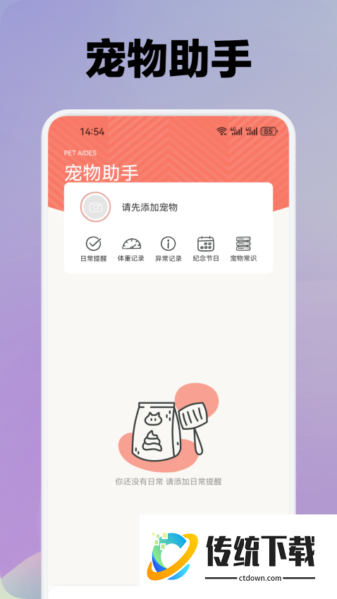 我家猫舍app手机版