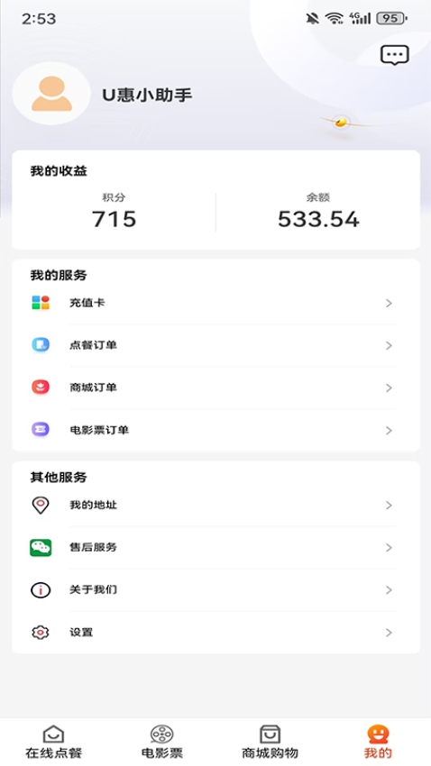 U惠小助手客户端