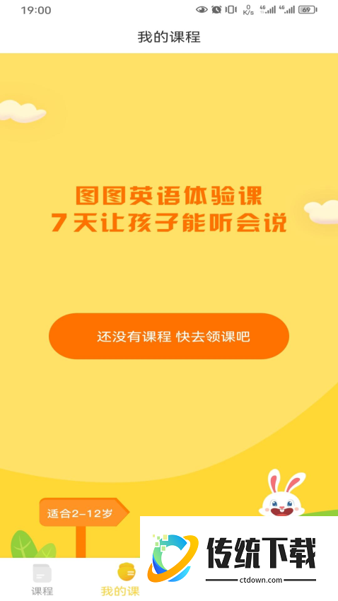 图图英语最新版本