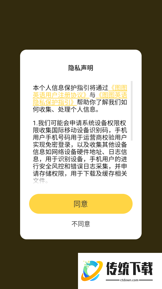 图图英语最新版本