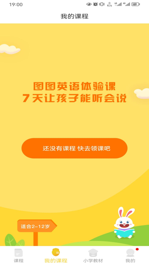 图图英语最新版本
