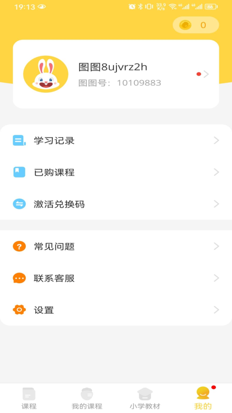 图图英语最新版本