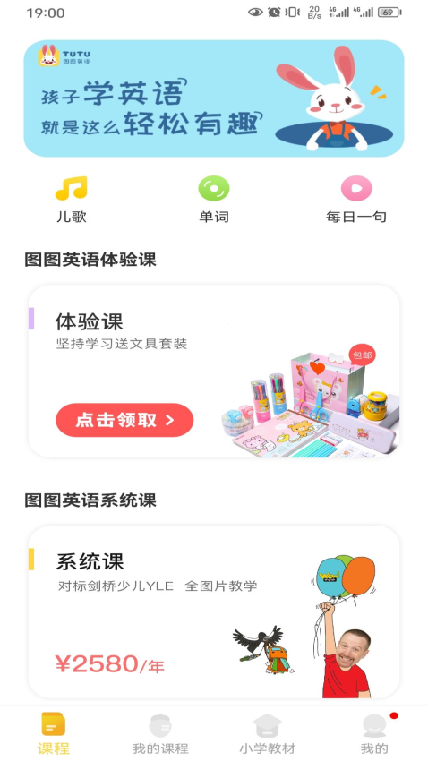 图图英语最新版本