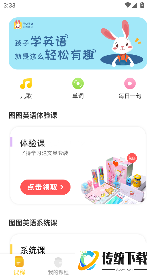 图图英语最新版本