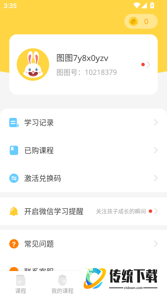 图图英语最新版本