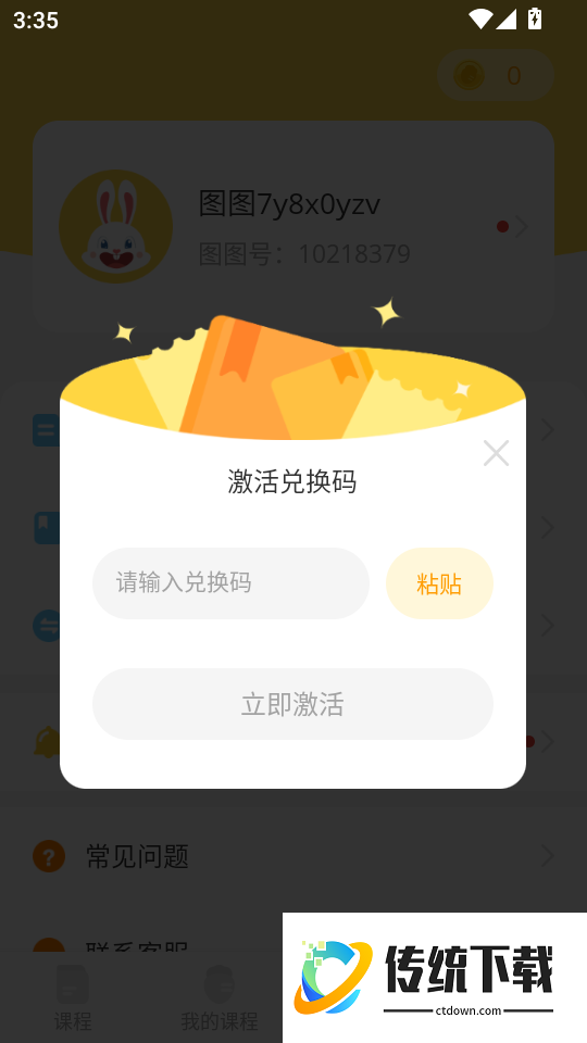 图图英语最新版本