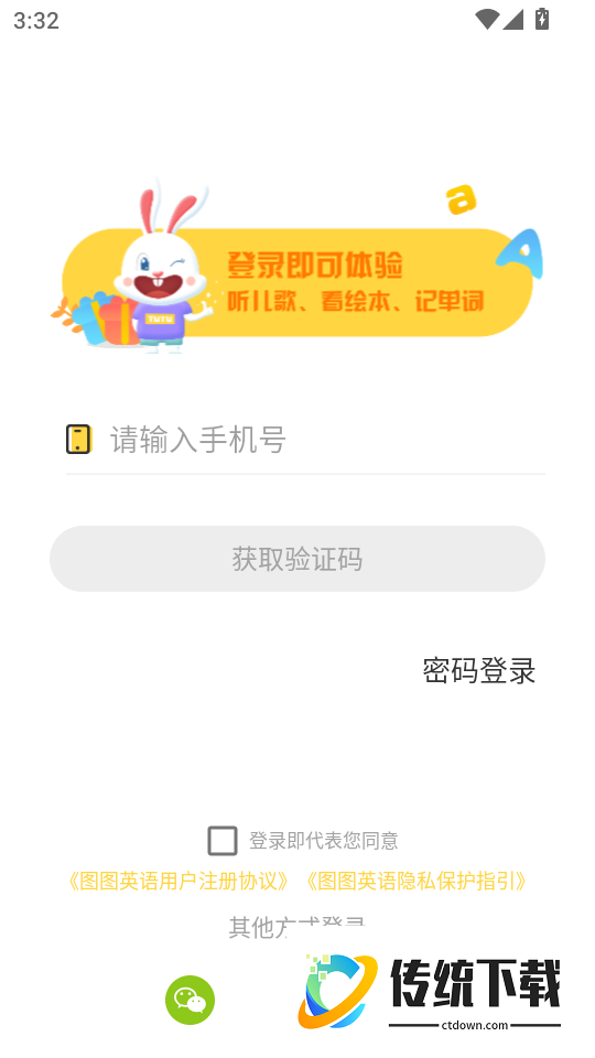 图图英语最新版本