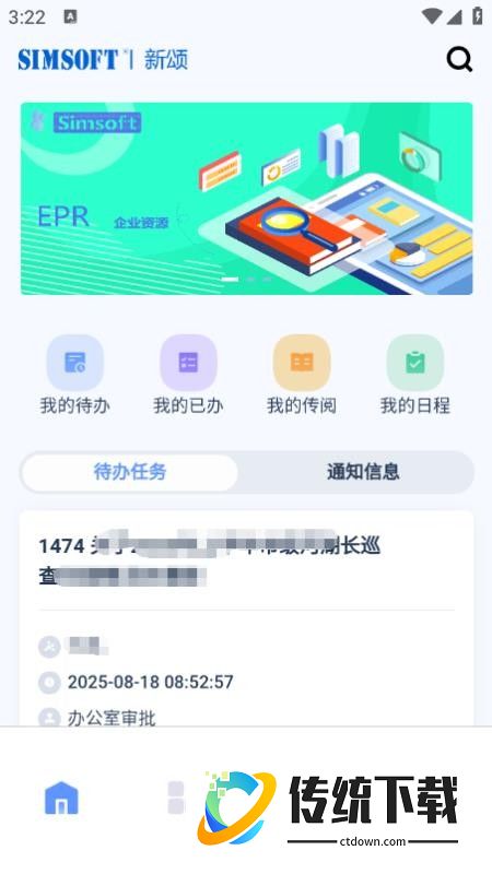 新颂办公手机版
