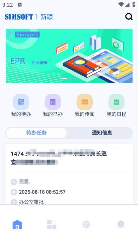 新颂办公手机版