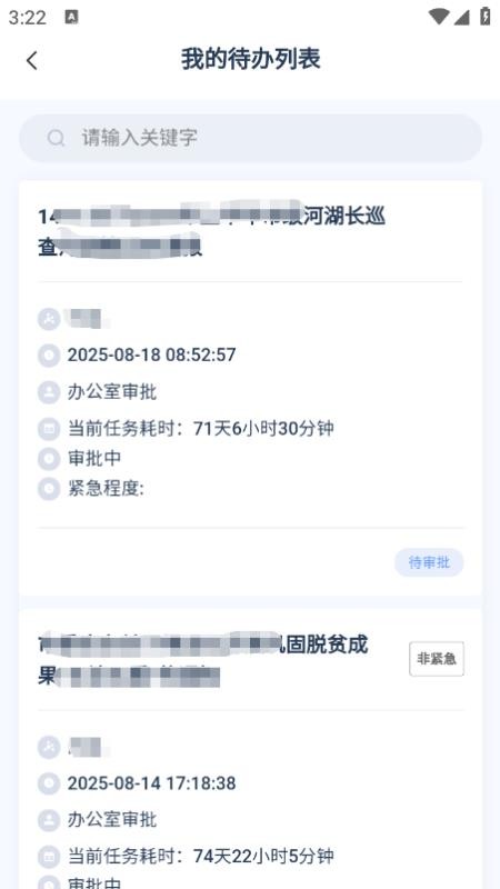 新颂办公手机版