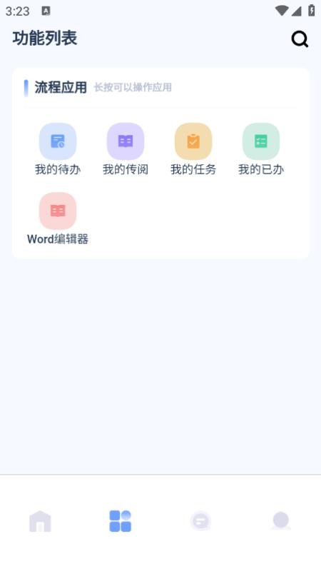 新颂办公手机版