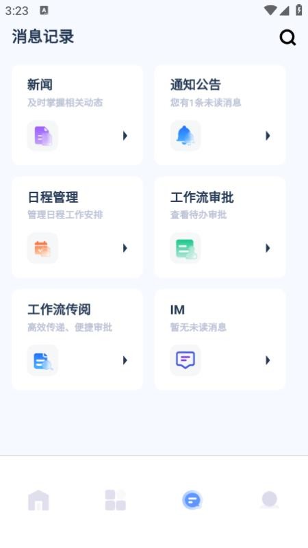 新颂办公手机版