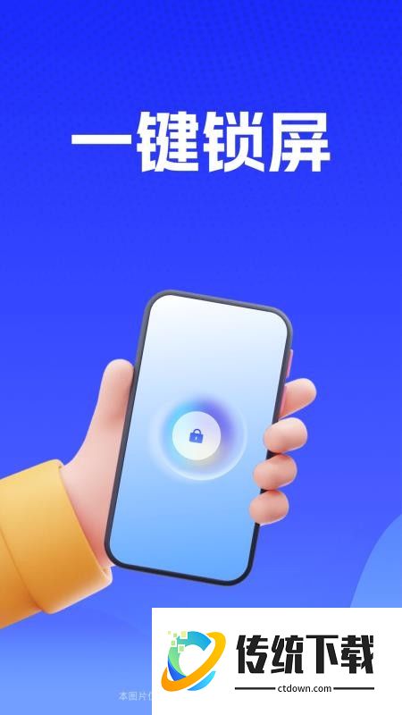 一键锁屏启动免费版