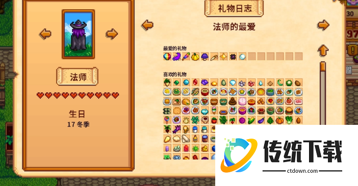 星露谷物语法师好感度怎么刷