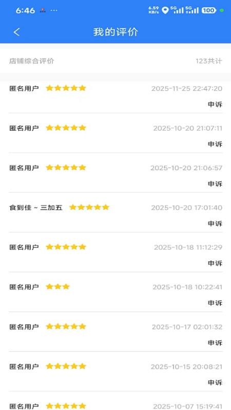 巫小二骑手官网版