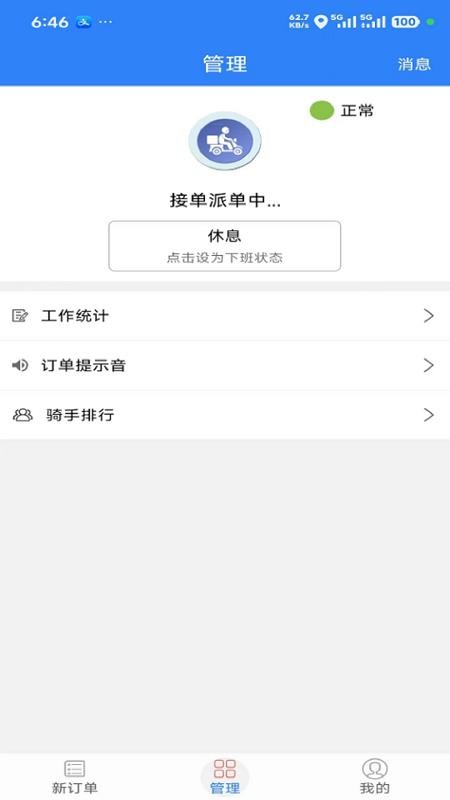 巫小二骑手官网版