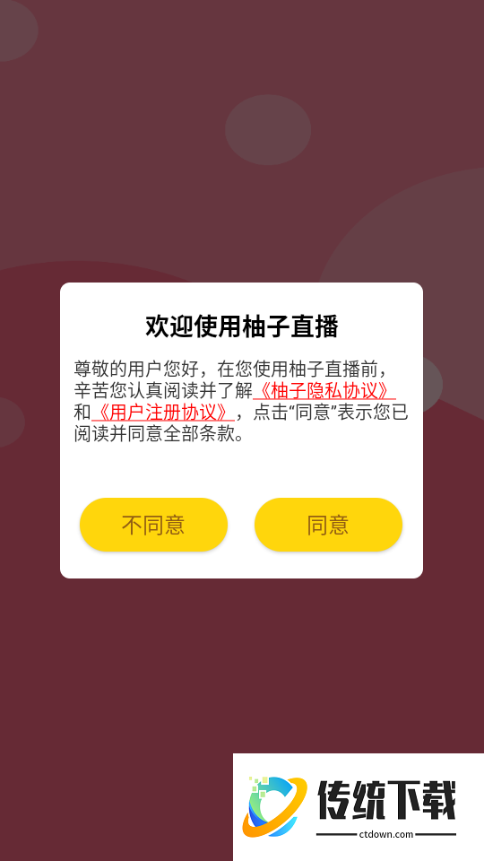 柚子直播免费版