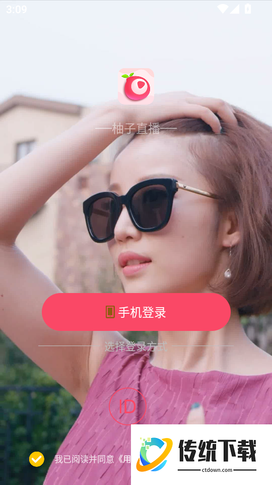 柚子直播免费版