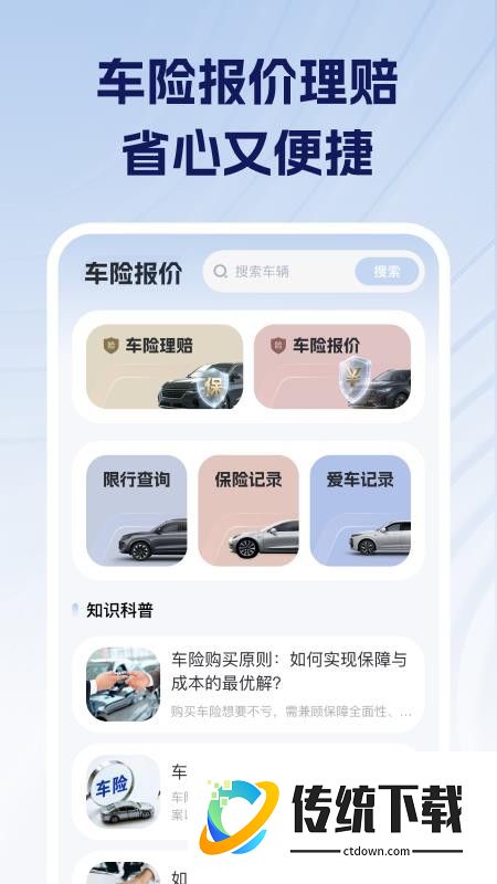 车主车险价格查询最新版