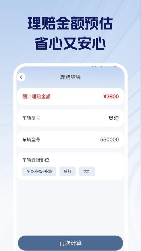 车主车险价格查询最新版