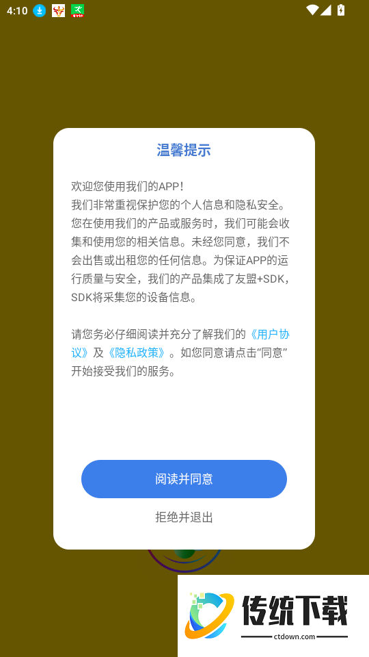 旅途随身听旅行攻略官网版app