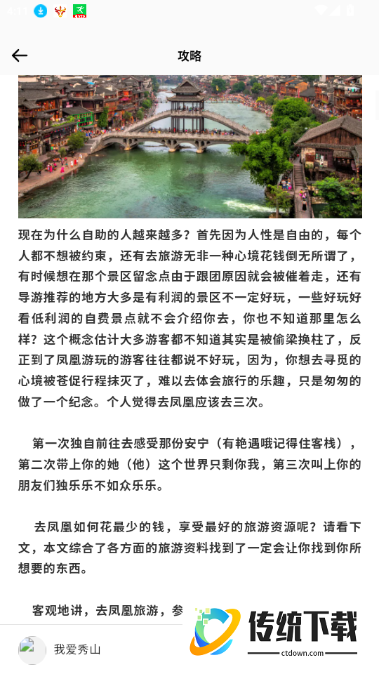 旅途随身听旅行攻略官网版app