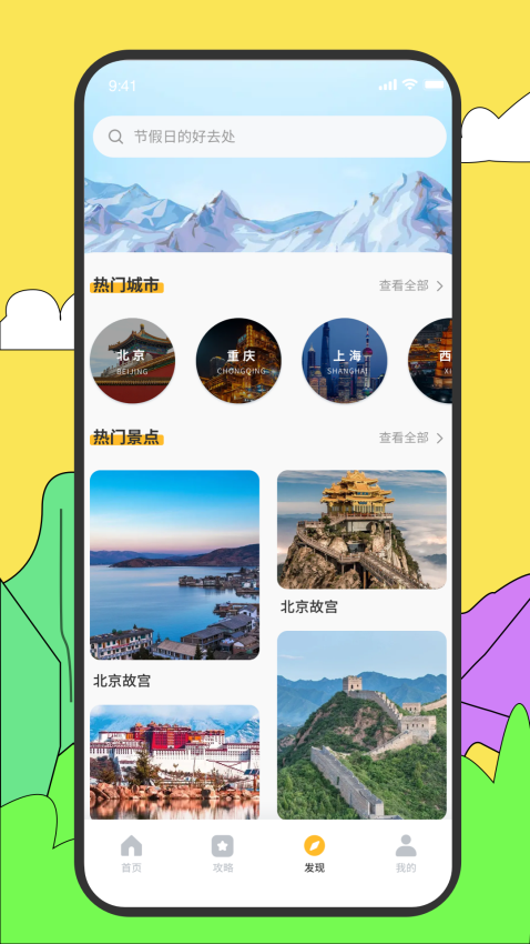 旅途随身听旅行攻略官网版app