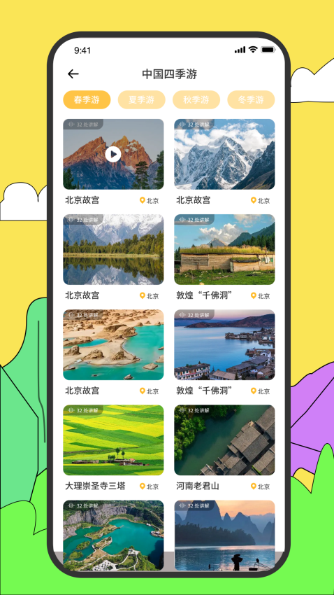旅途随身听旅行攻略官网版app
