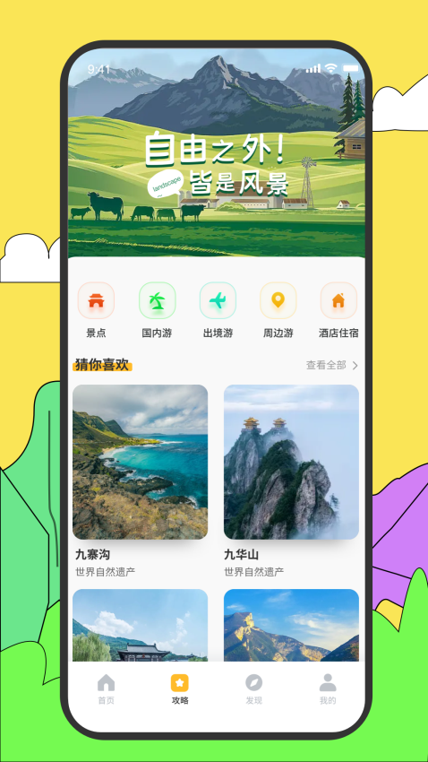 旅途随身听旅行攻略官网版app