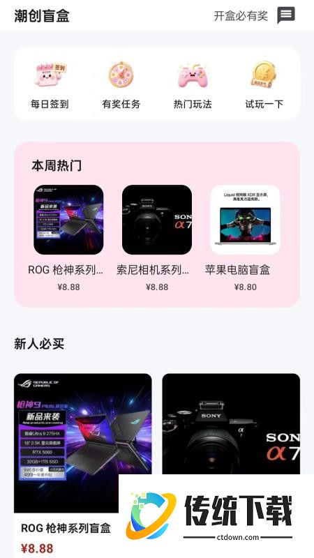 潮创盲盒最新版本