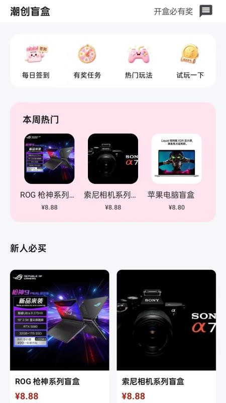 潮创盲盒最新版本