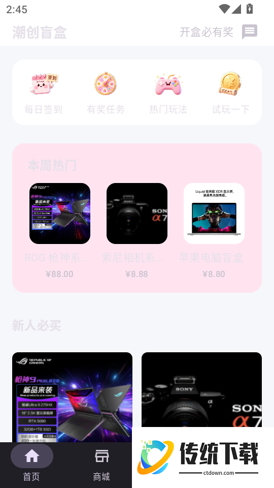 潮创盲盒最新版本