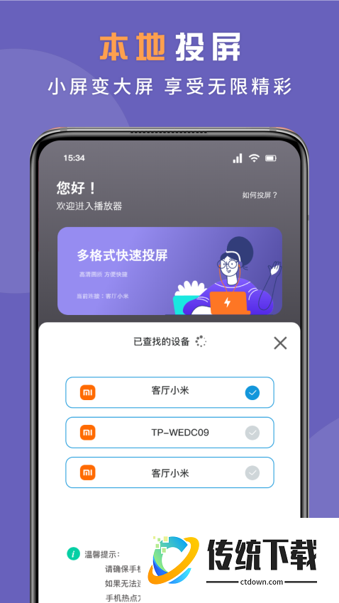 无线投屏专家免费版