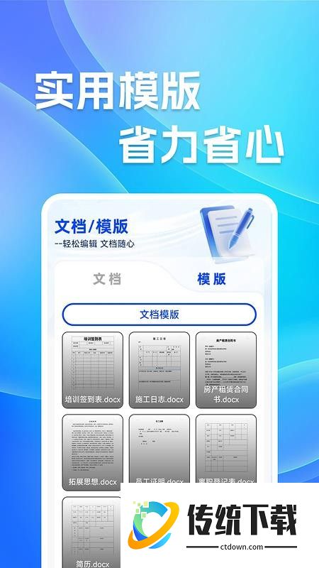 免费Word文档编辑手机版