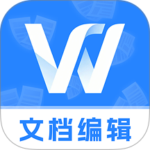 免费Word文档编辑手机版