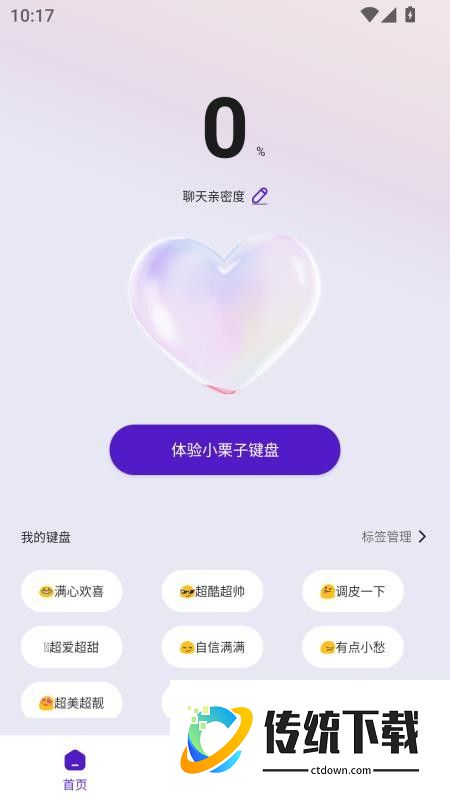 小栗子键盘安卓版