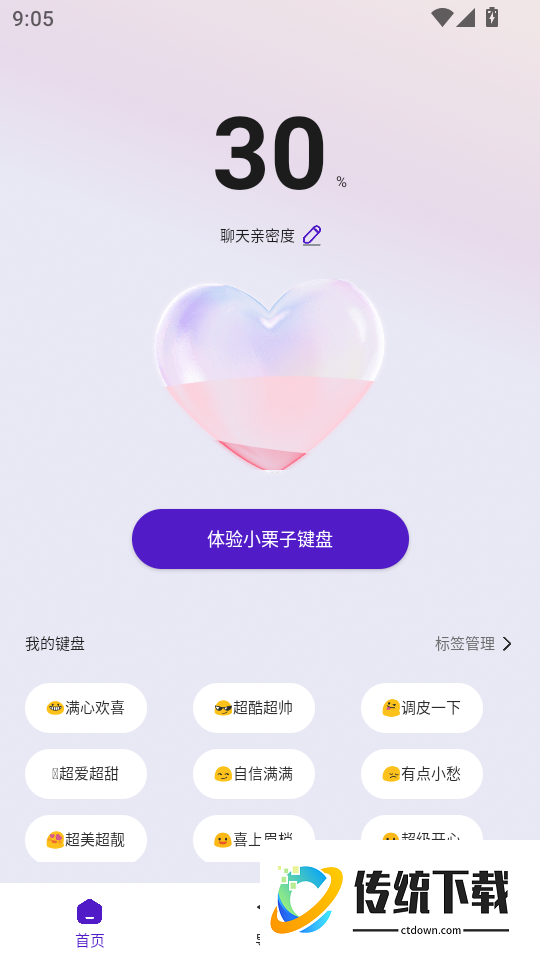 小栗子键盘安卓版