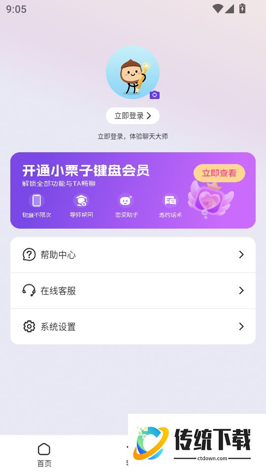 小栗子键盘安卓版