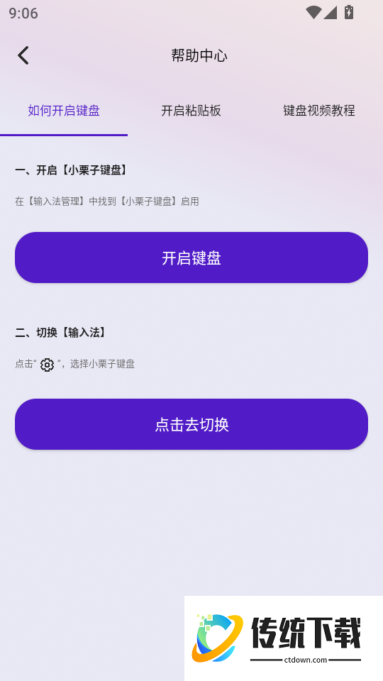 小栗子键盘安卓版