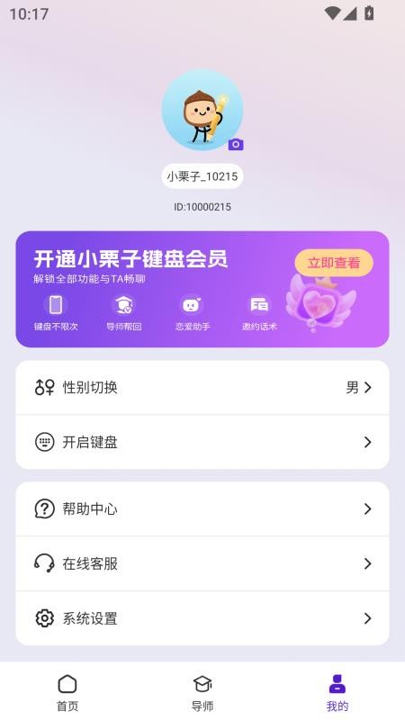 小栗子键盘安卓版