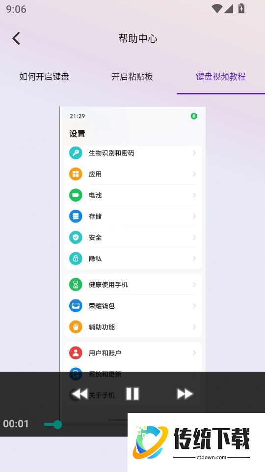 小栗子键盘安卓版