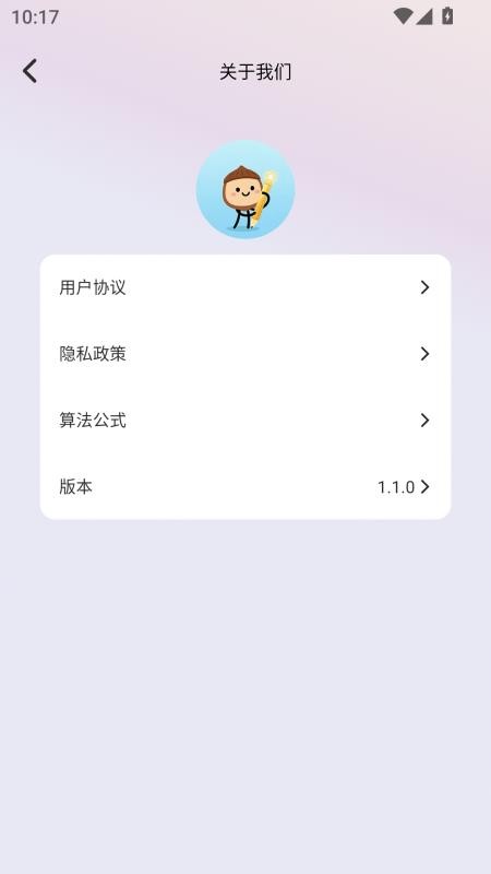 小栗子键盘安卓版