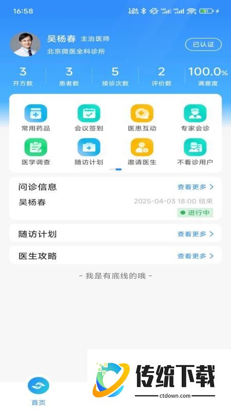 大医精城互联网医院医师端官网版