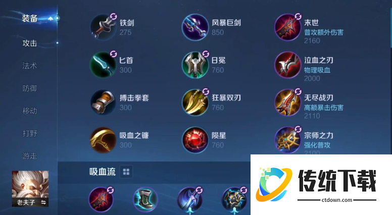 王者荣耀老夫子白起怎么出装