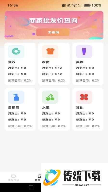 义乌商家货源批发软件