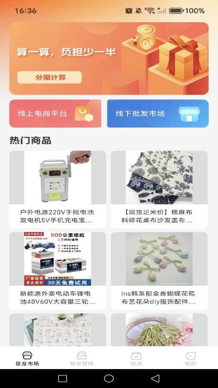 义乌商家货源批发软件