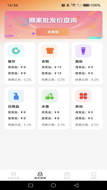 义乌商家货源批发软件